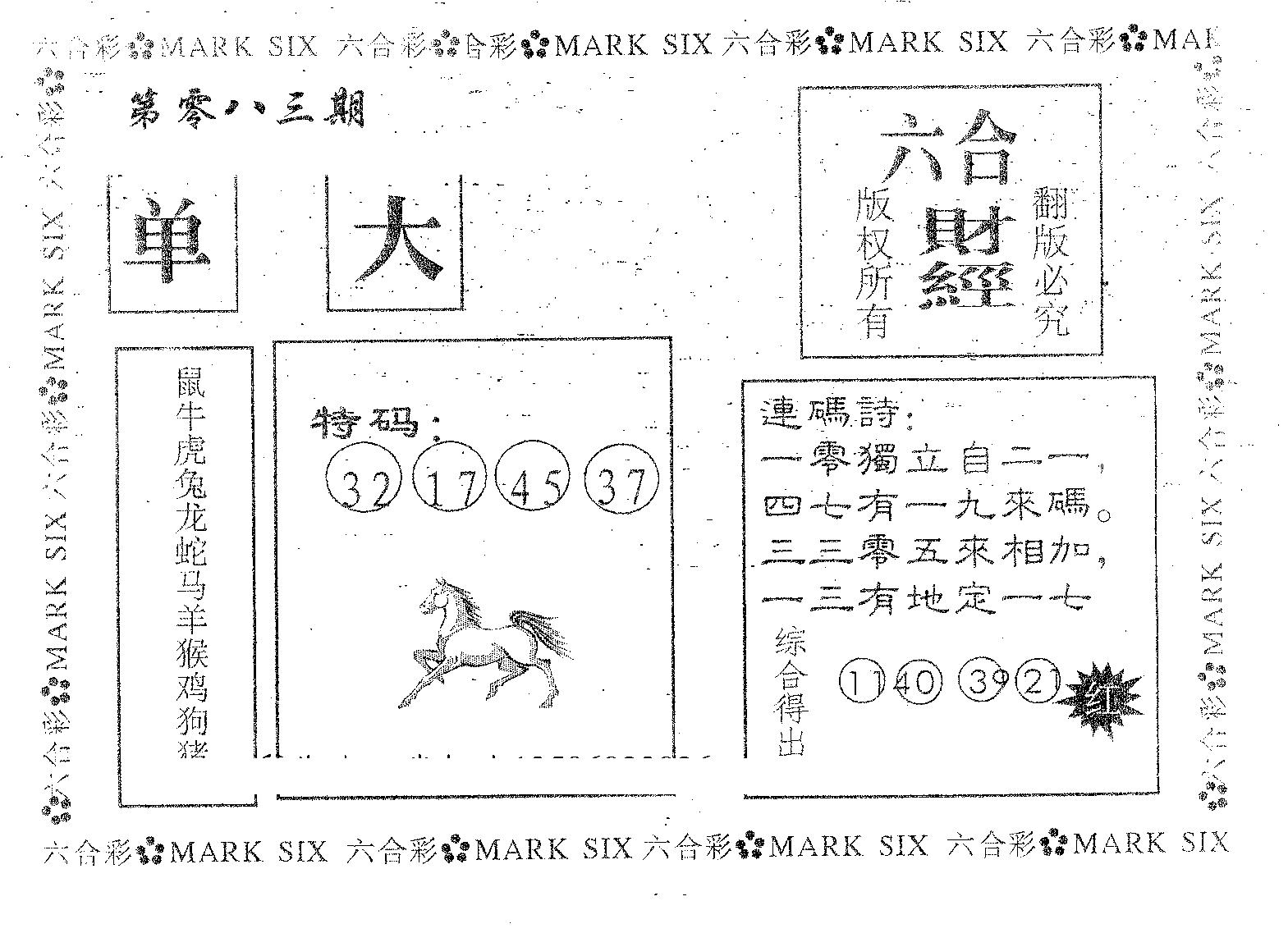 六合财经 第83期