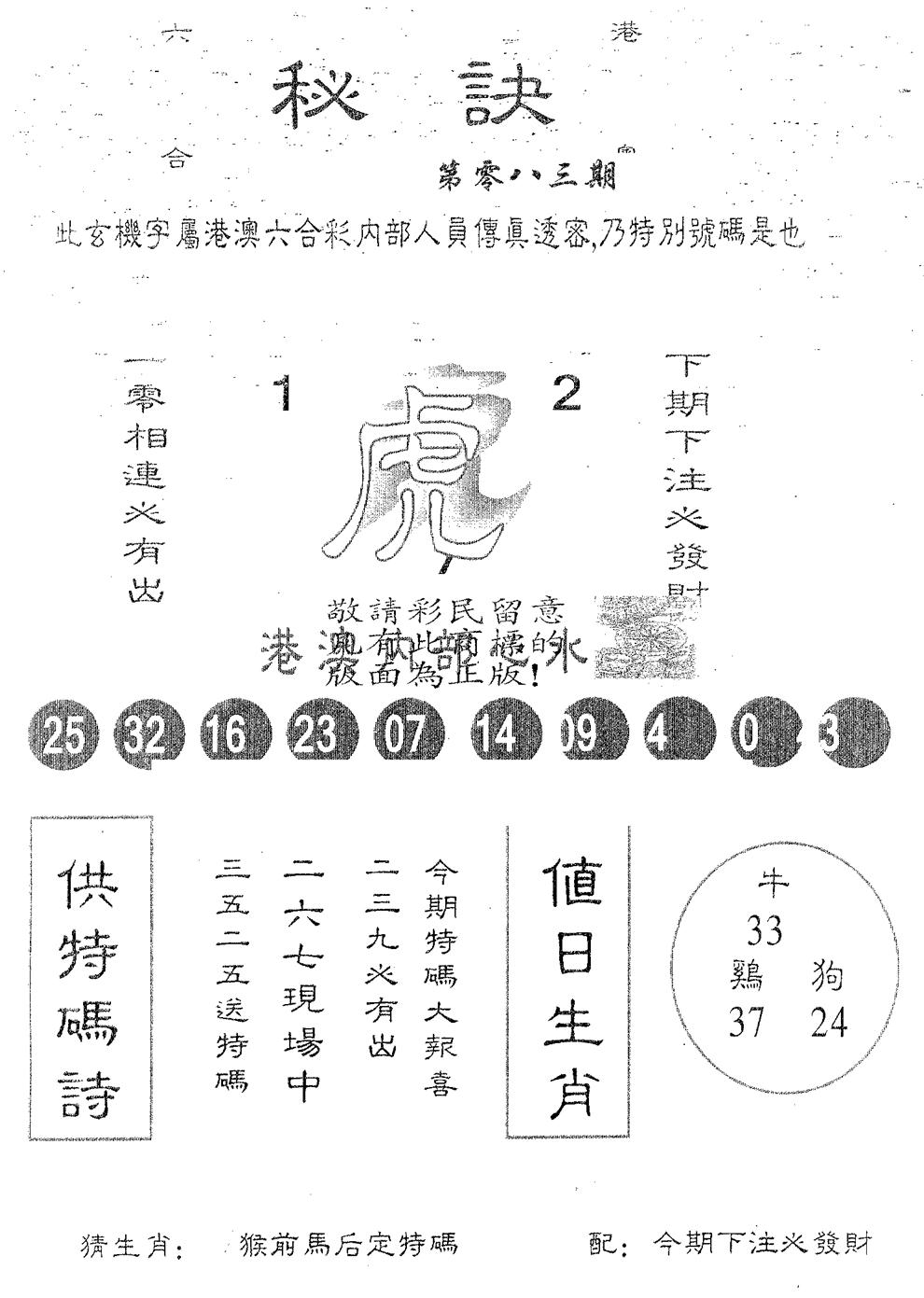 秘决 第83期