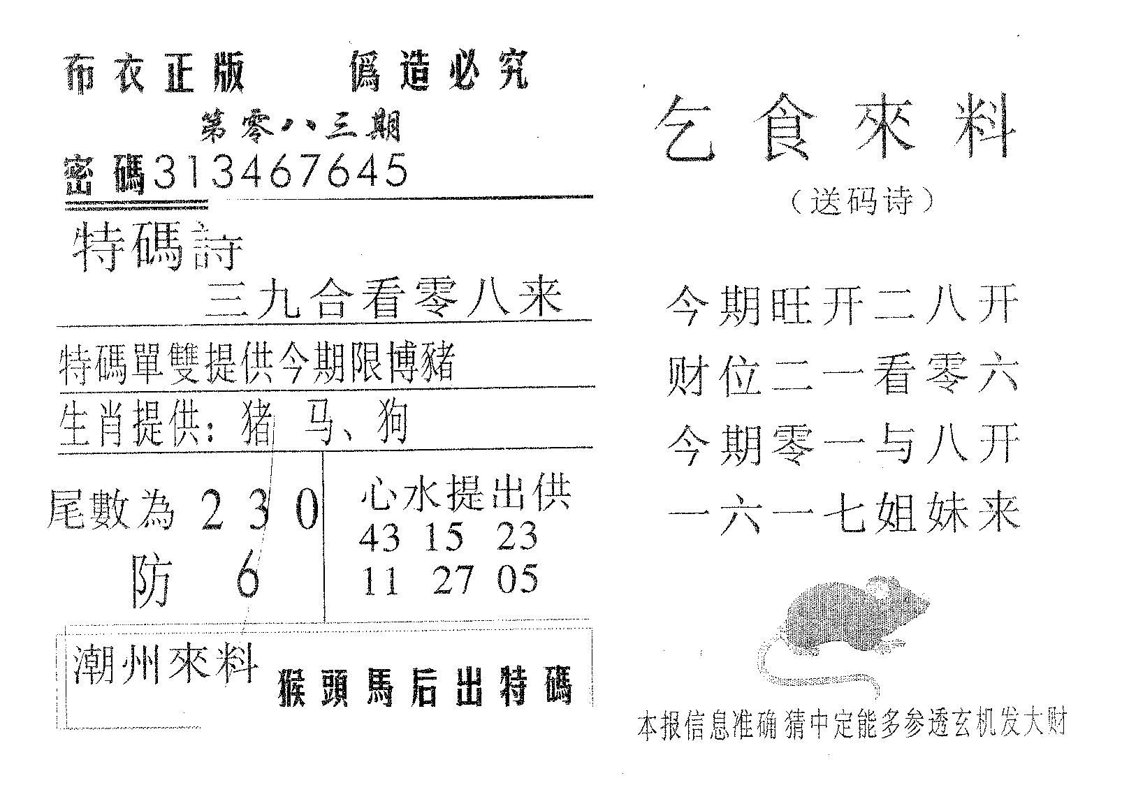 乞食来料 第83期