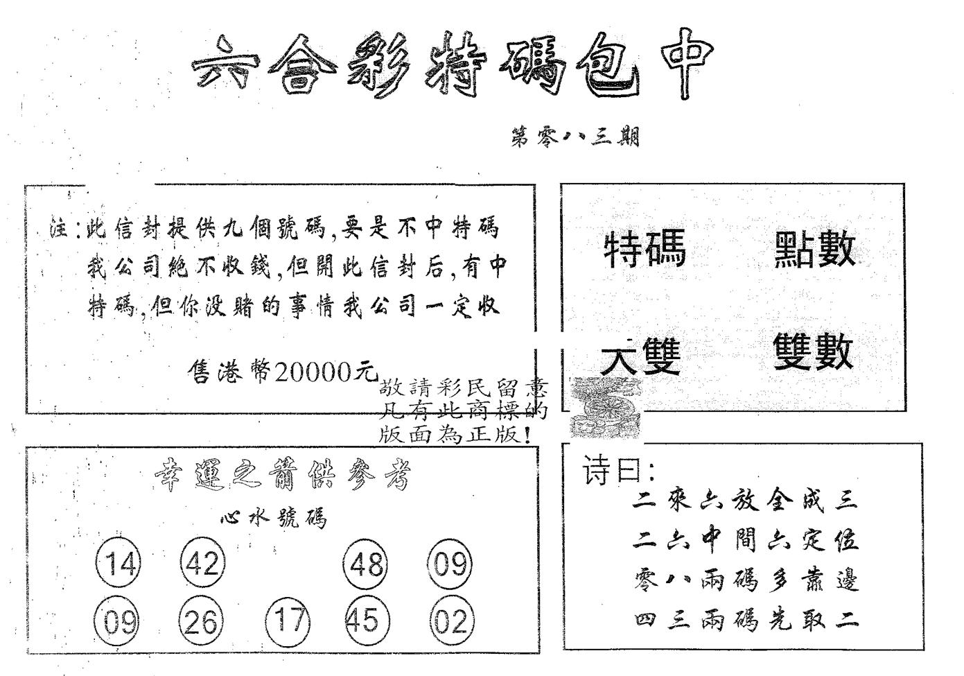 20000包中A 第83期