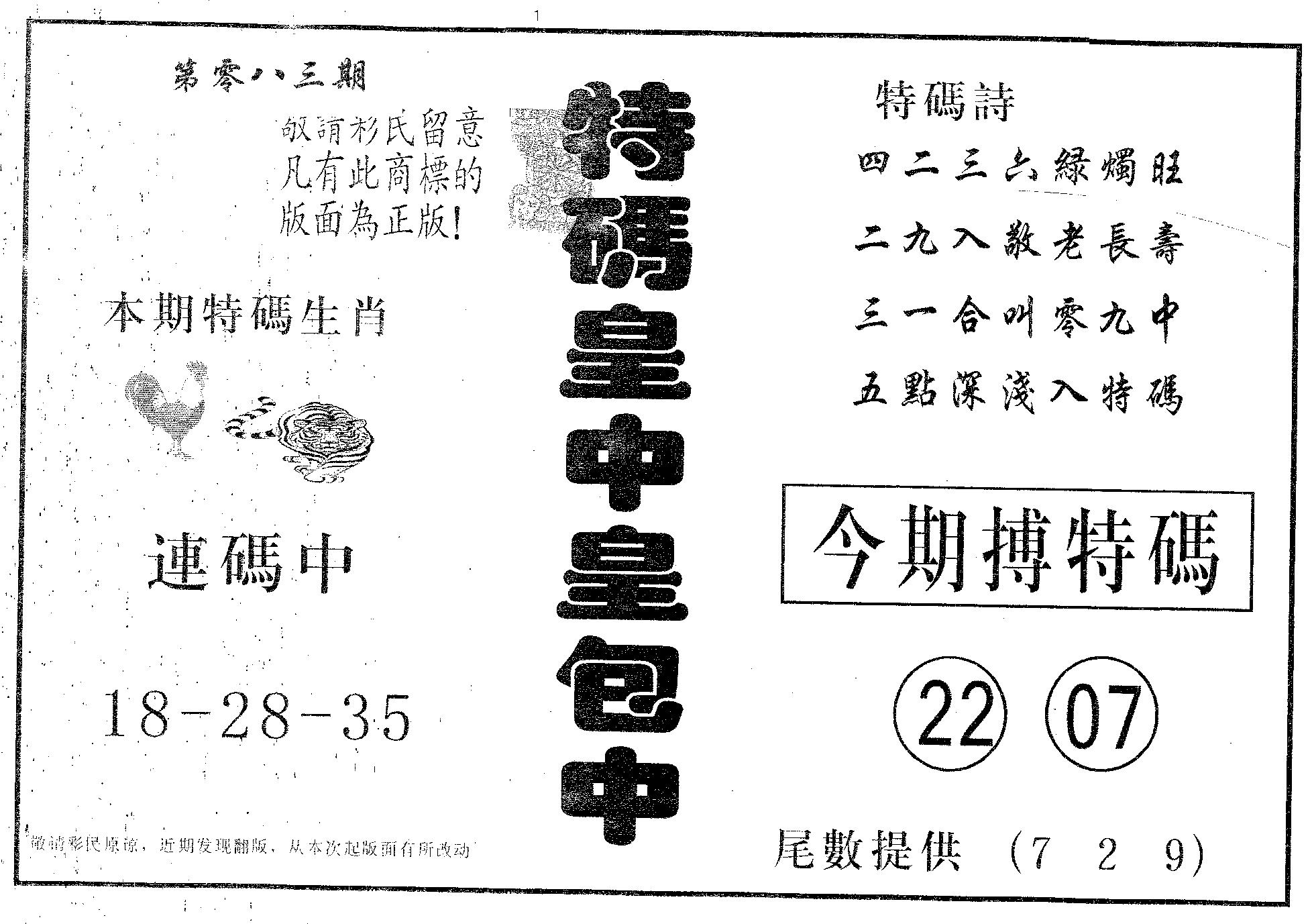 皇中皇B 第83期