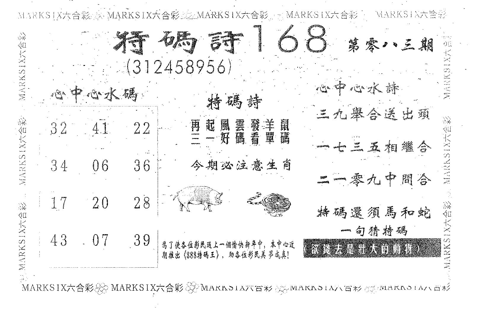 特码诗168 第83期