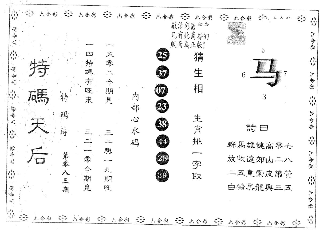 特码天后B 第83期