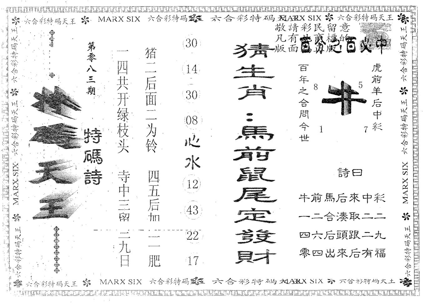 天码天王 第83期