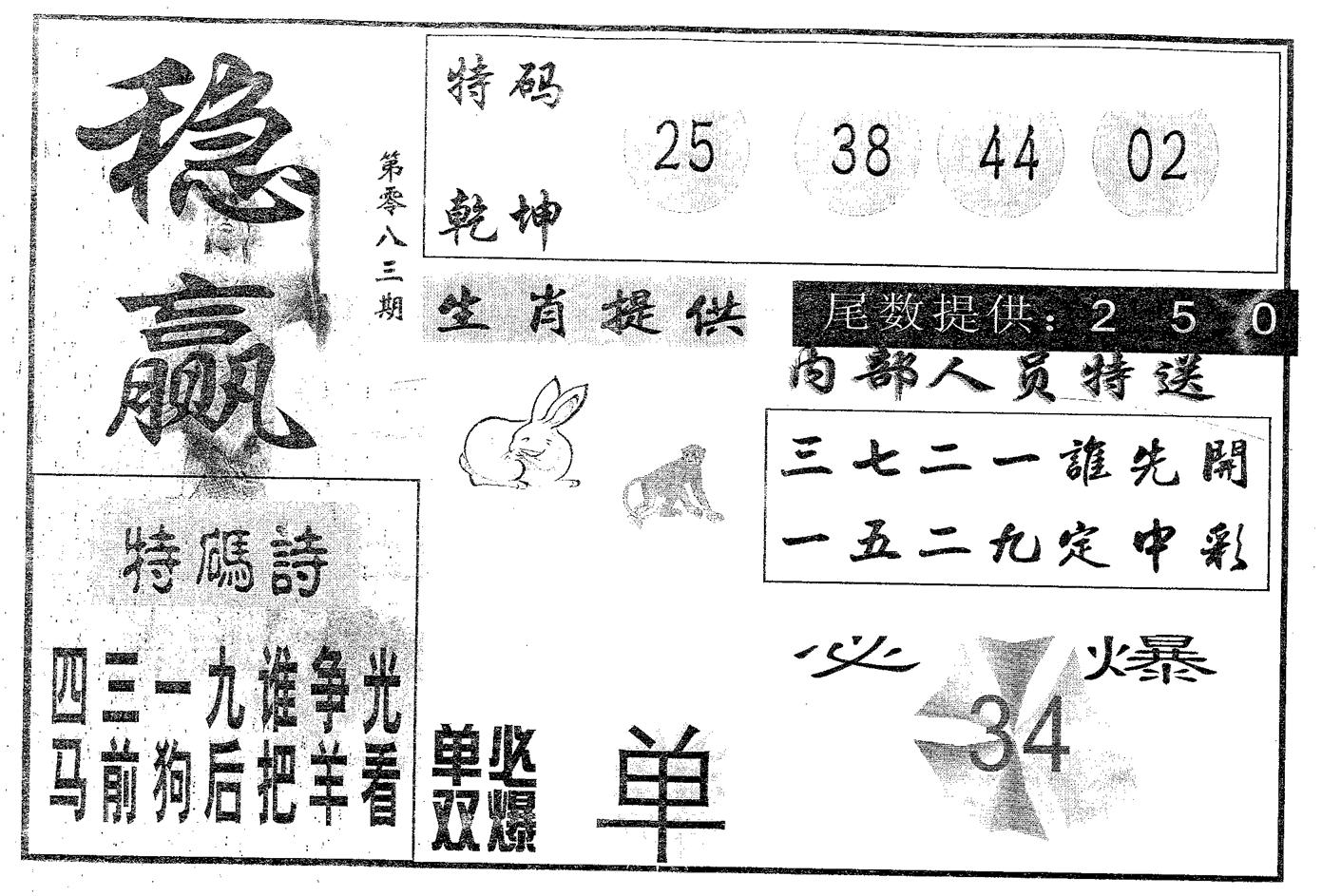 稳赢 第83期