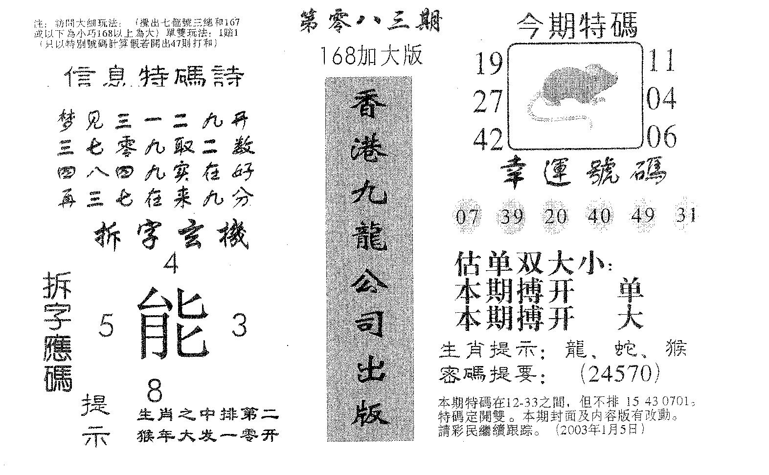 168加大版 第83期