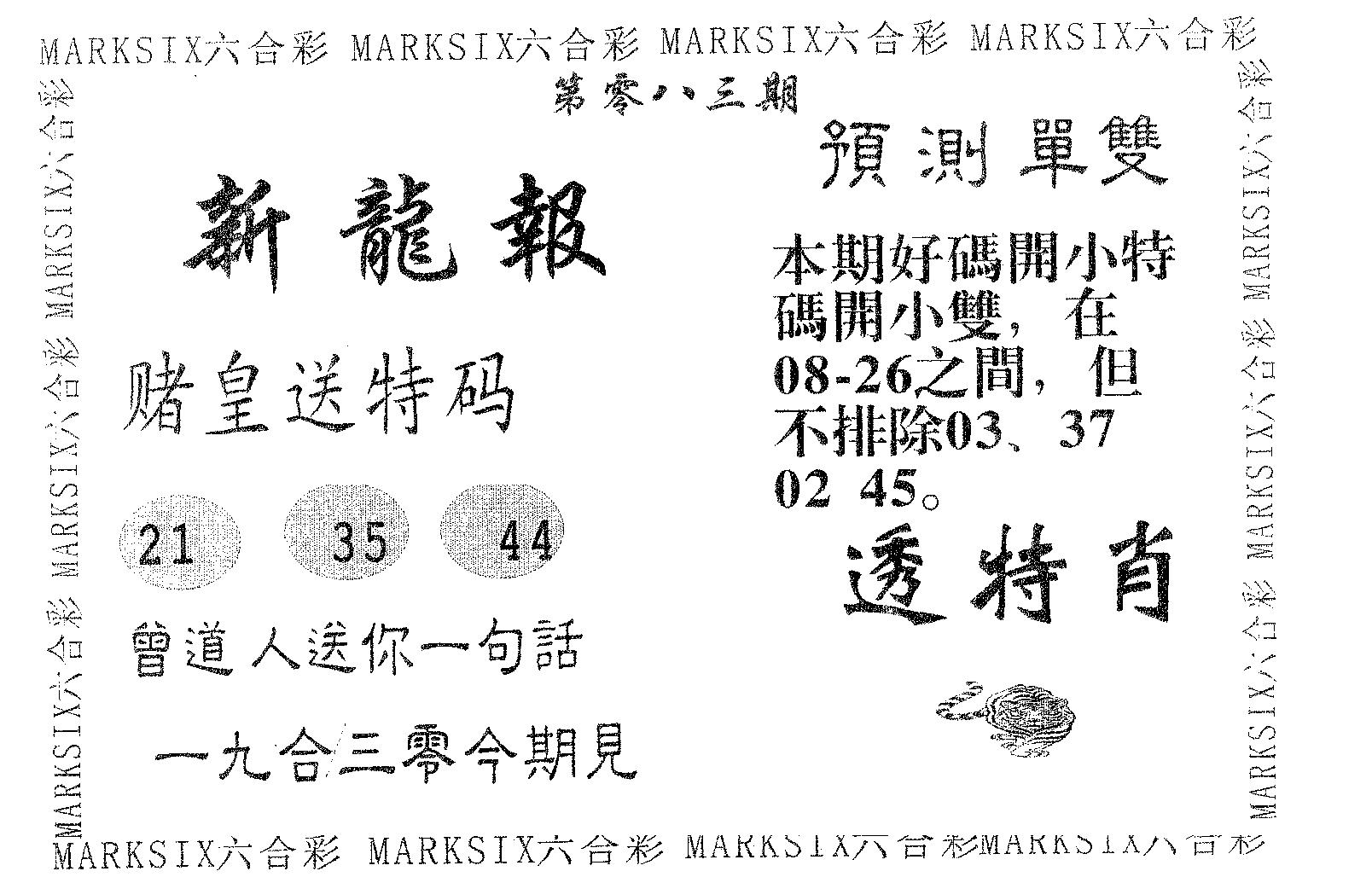 新龙报 第83期