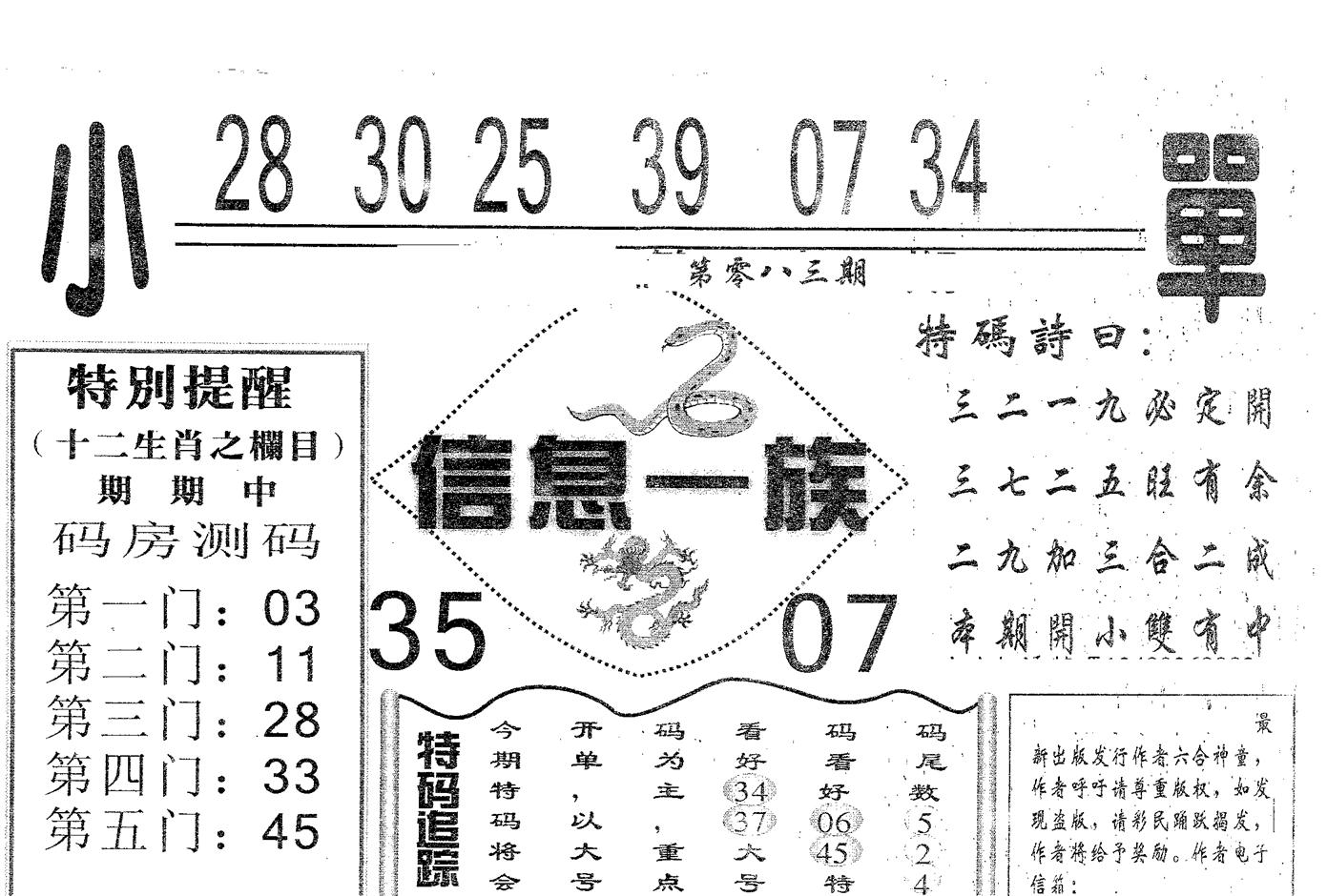 信息一族 第83期