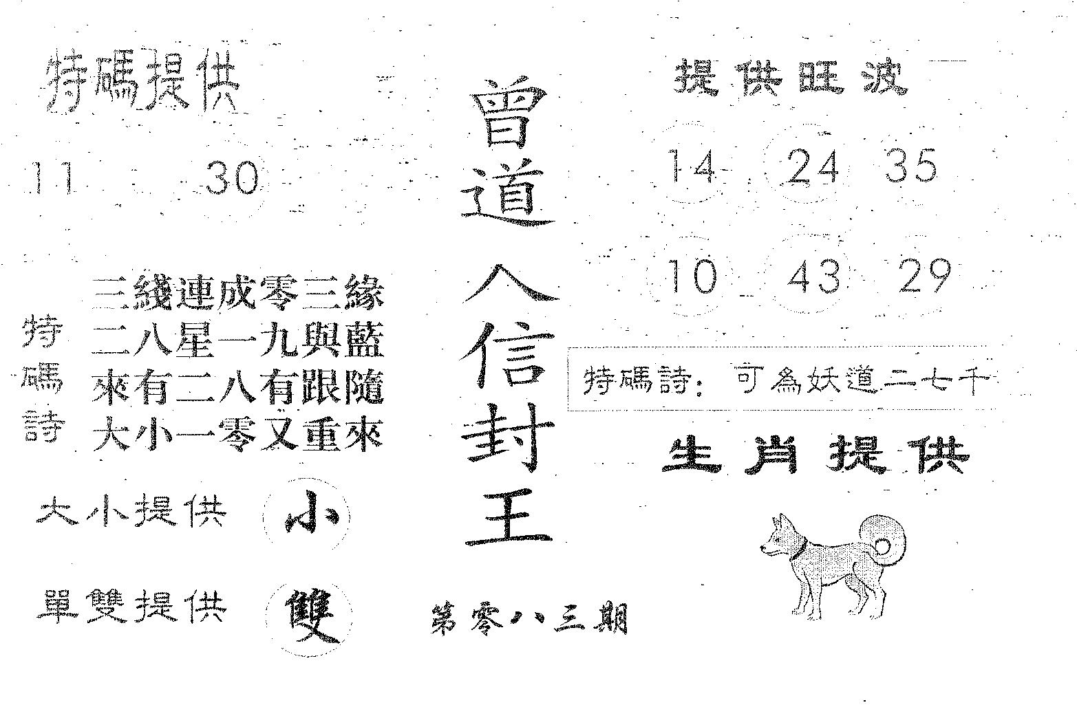 曾信封王 第83期