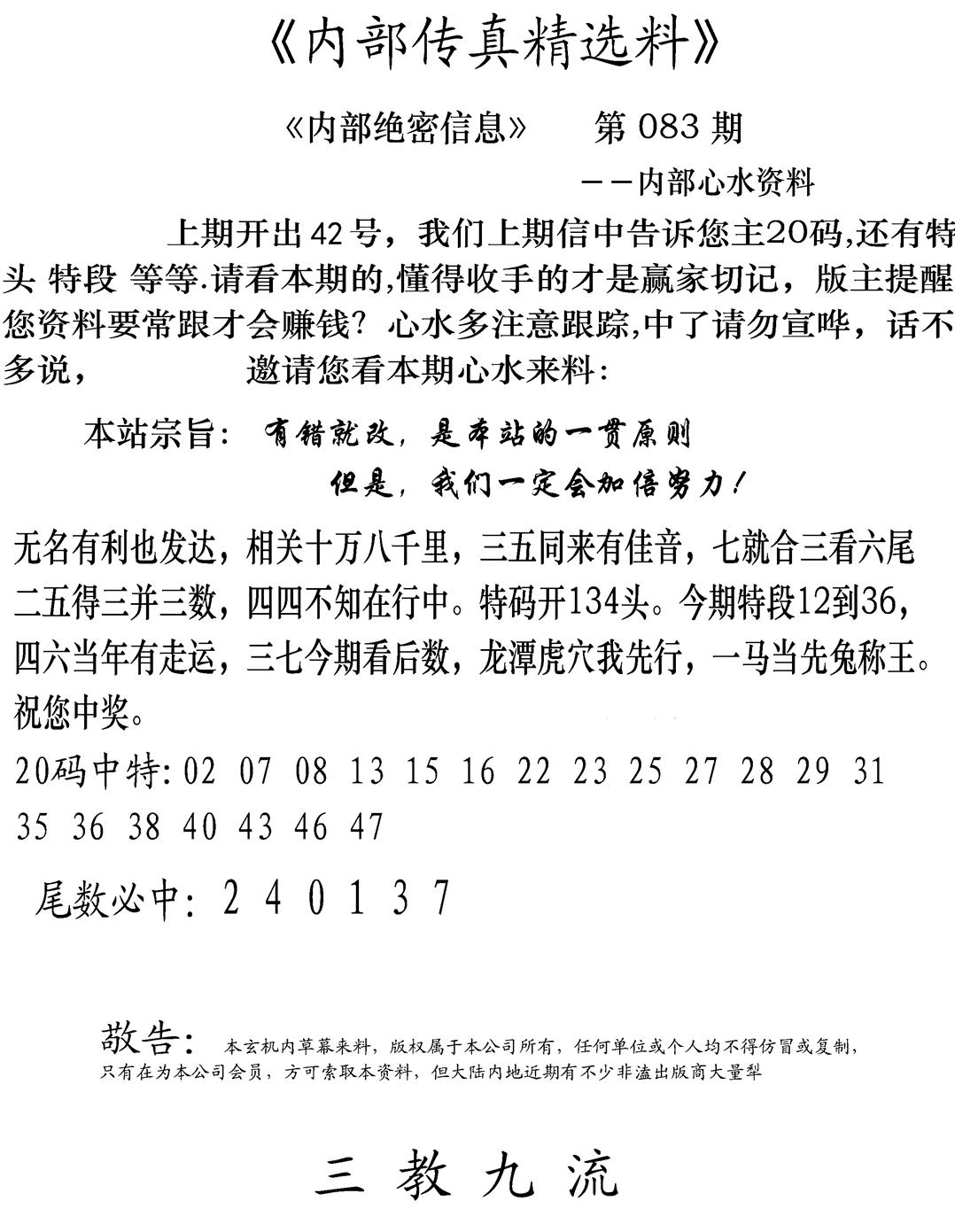 内部传真精选料(新图) 第83期