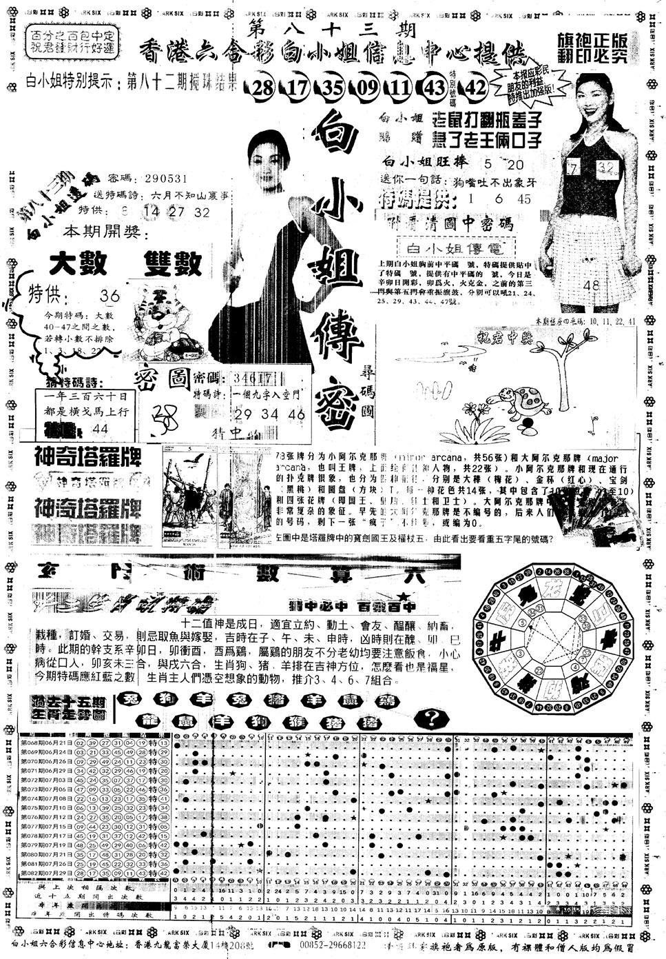 另版白姐旗袍A 第83期