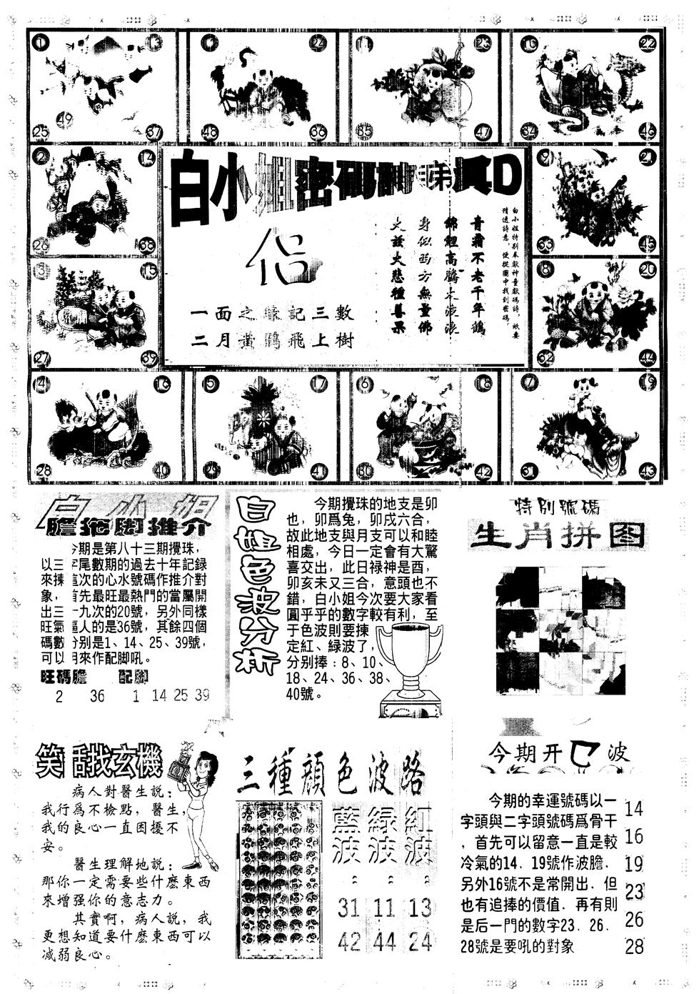另版白姐旗袍B 第83期