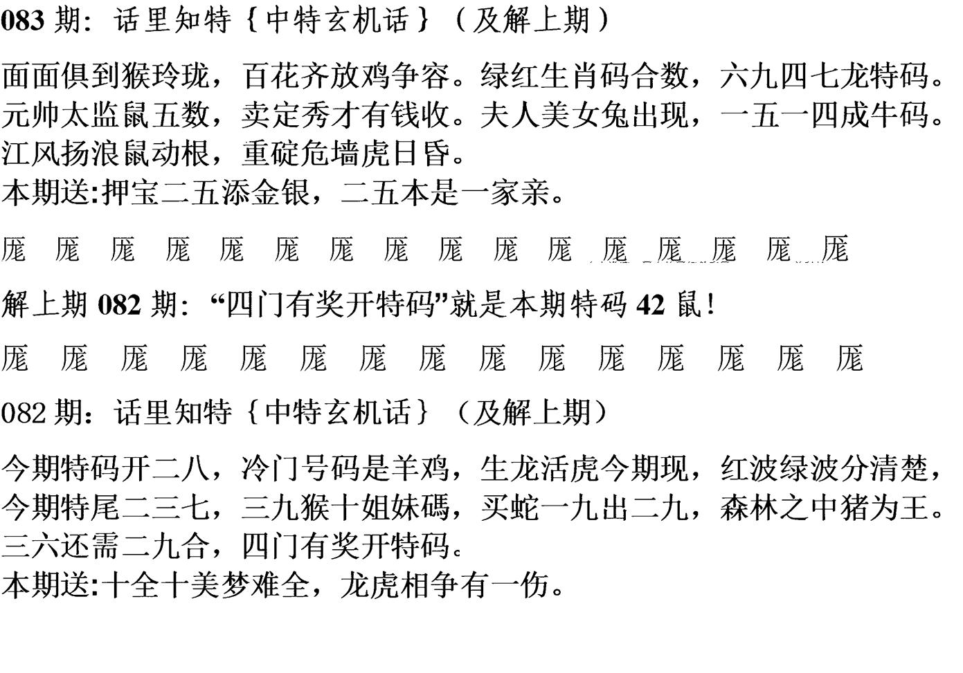 天津正版话里知特 第83期