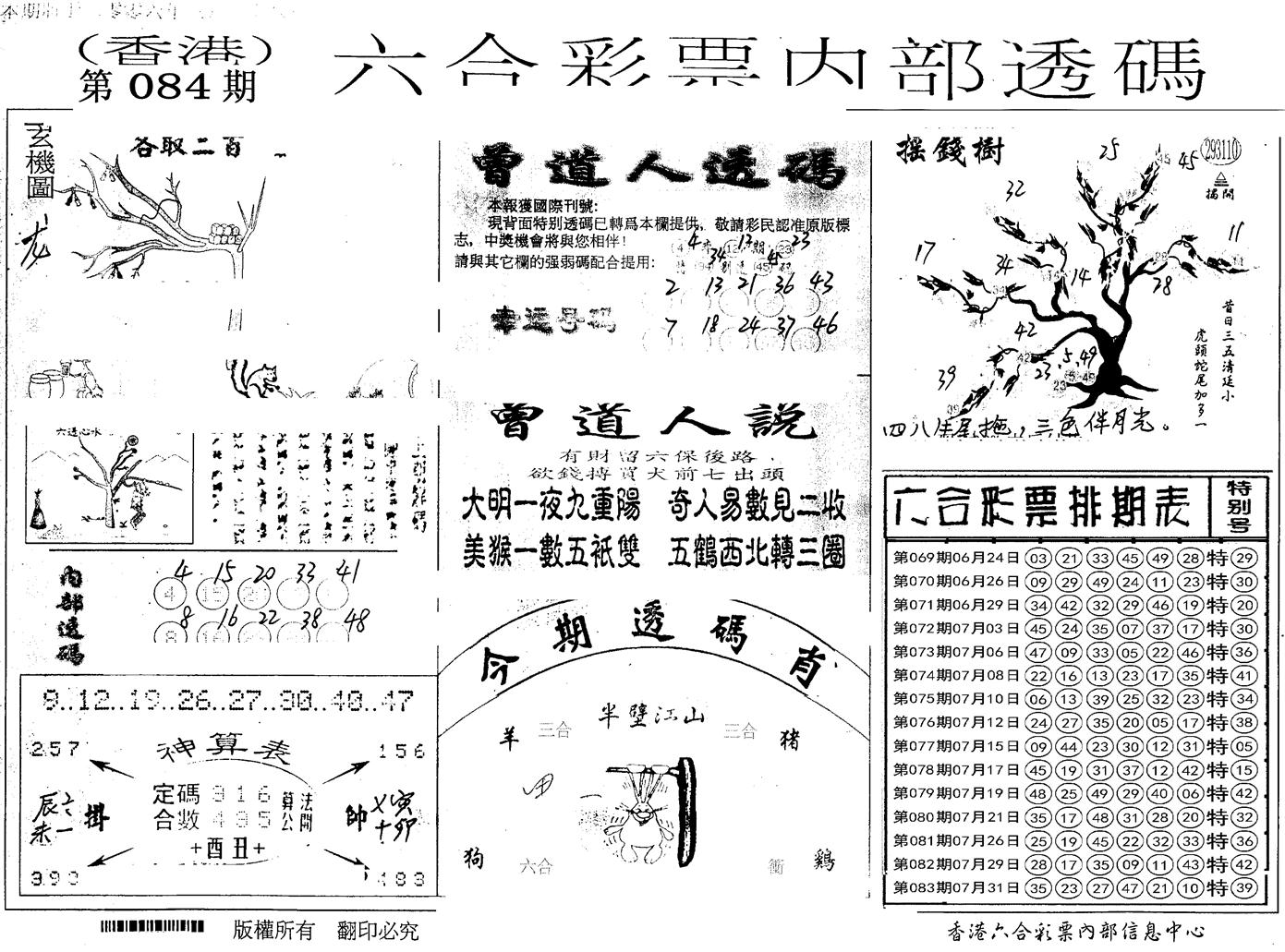 内部透码(信封) 第84期