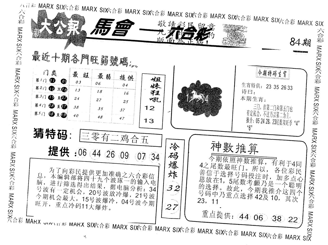 另版大公报 第84期