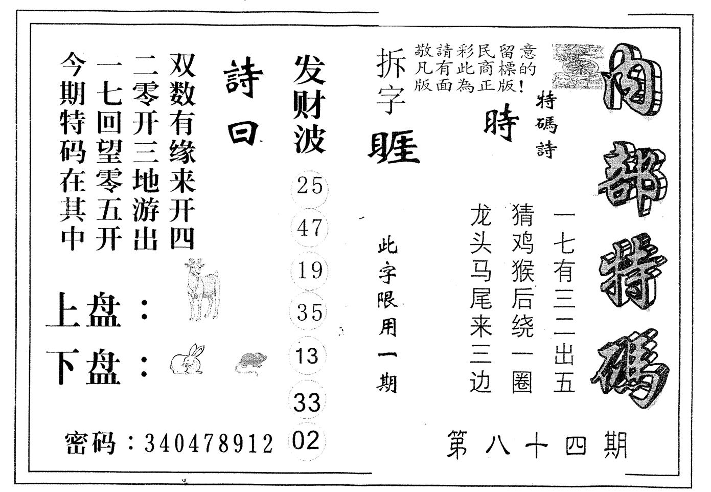 另版内部特码 第84期