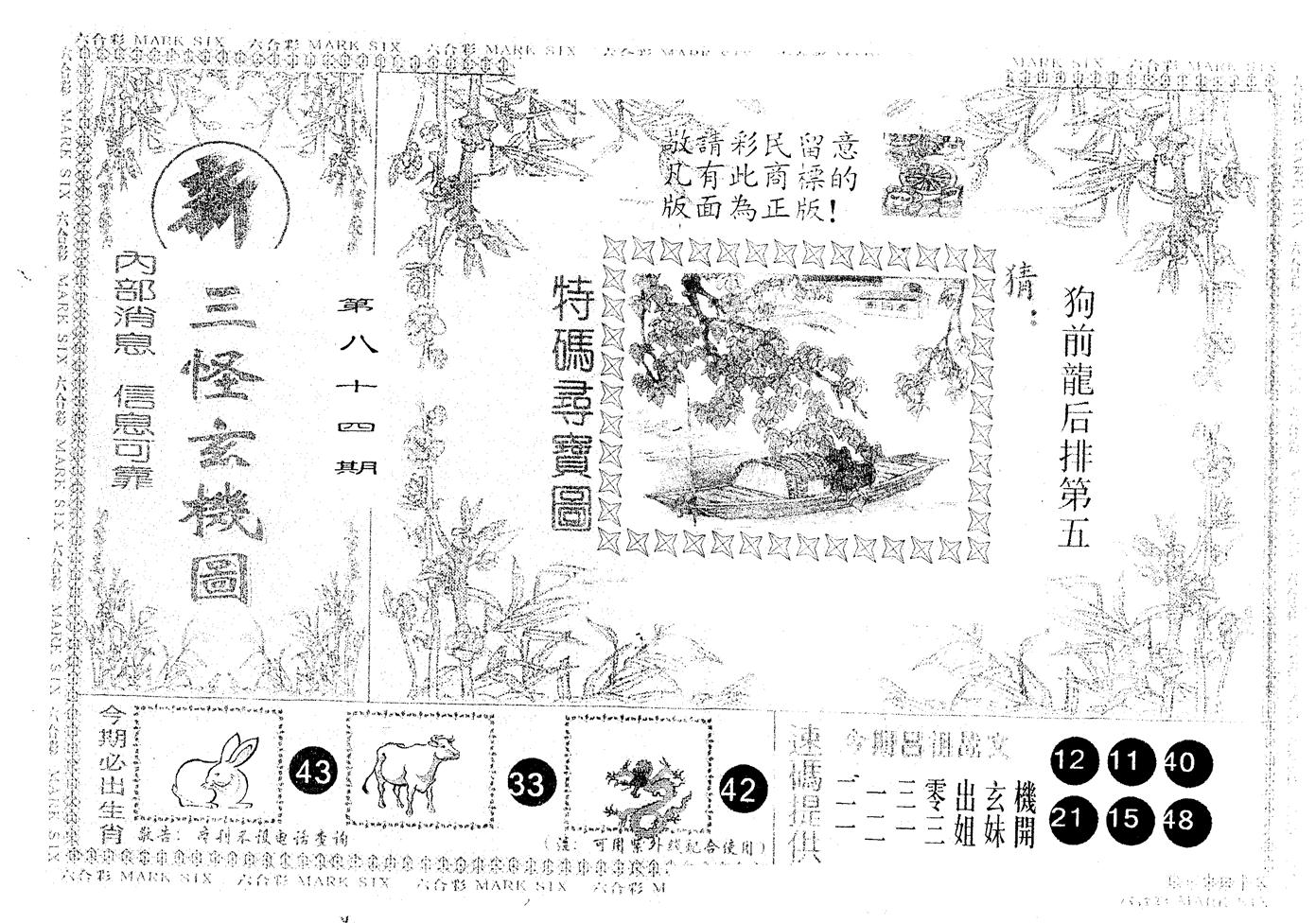 另版新三怪 第84期