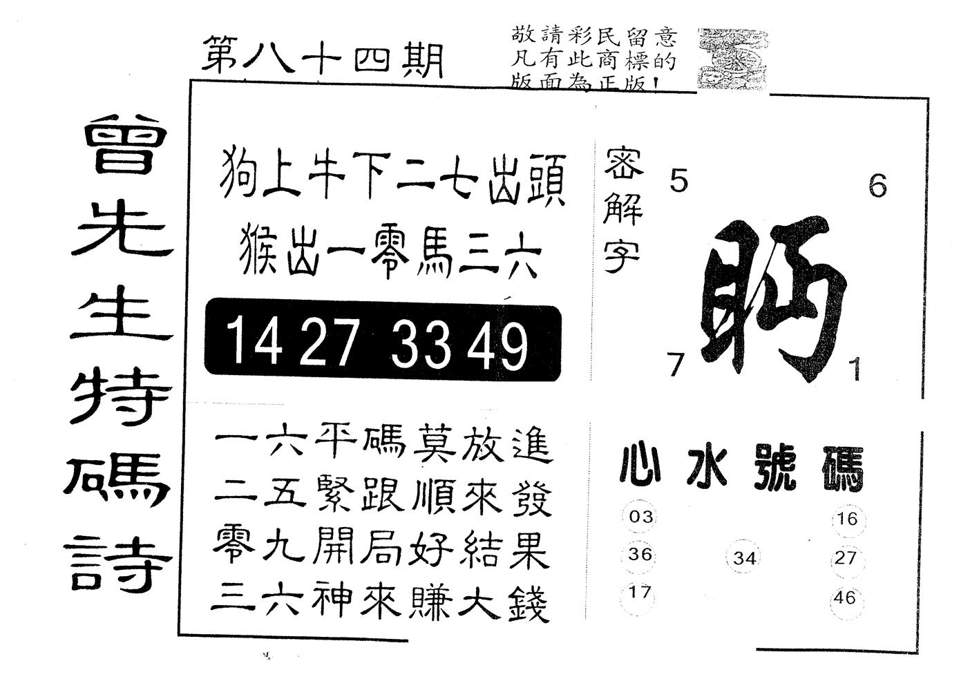 另版曾道人特码诗 第84期