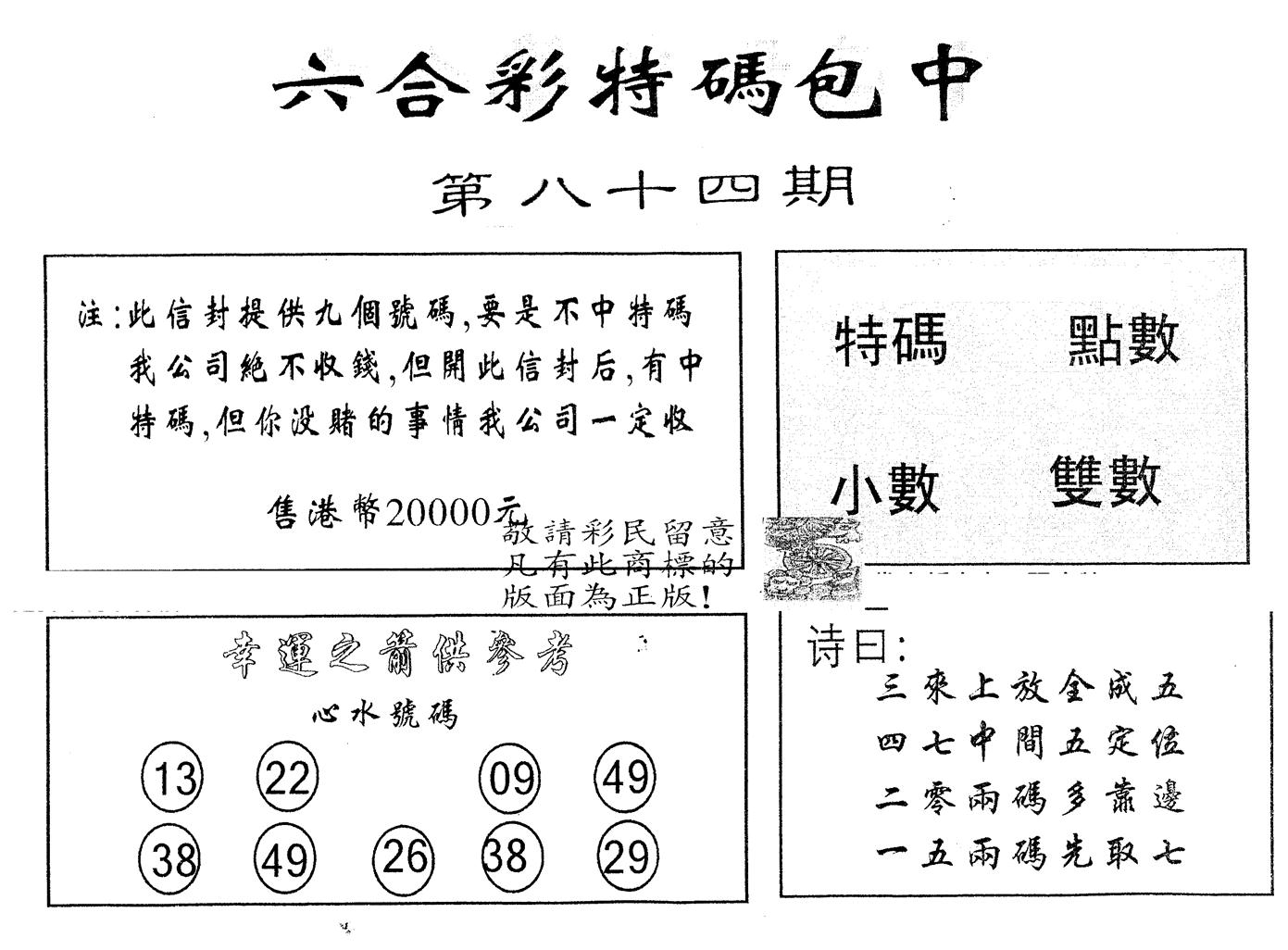 另版2000包中特 第84期