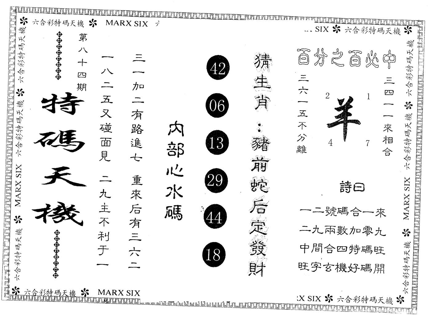 另版特码天机 第84期