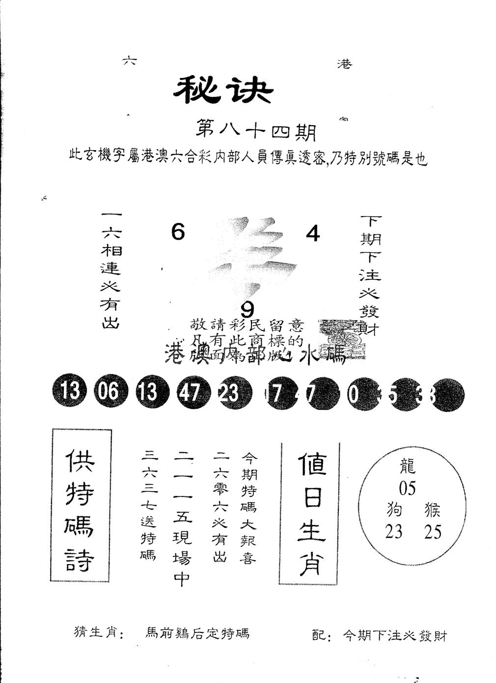 另版秘诀 第84期