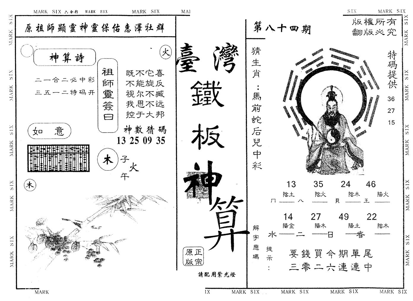 另版台湾铁板 第84期