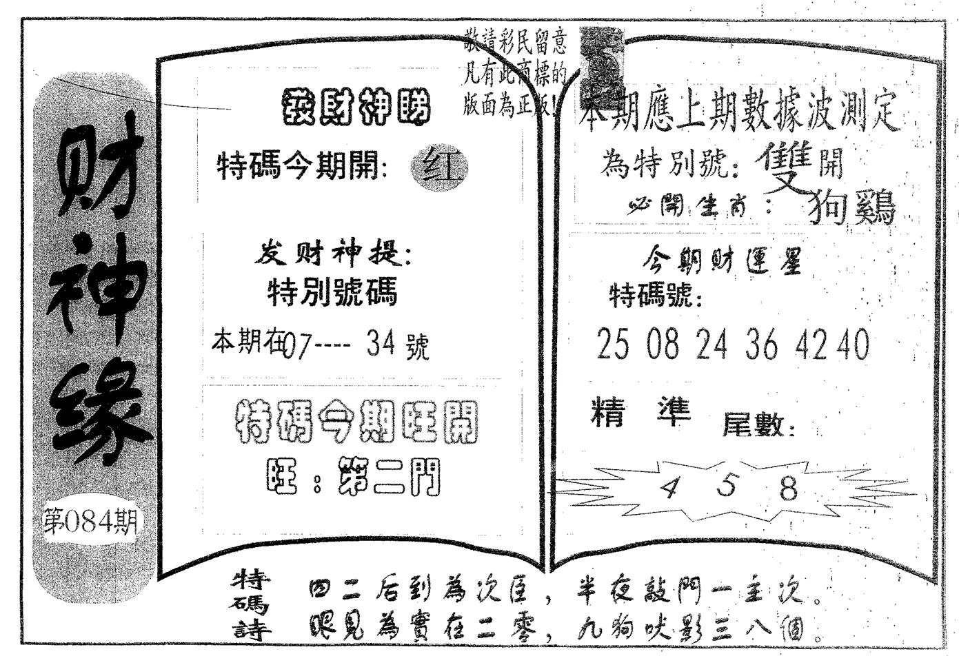 财神缘 第84期
