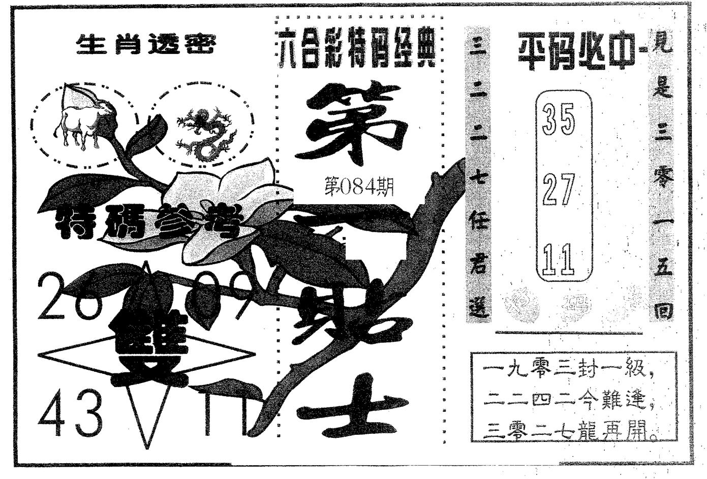 第一贴士 第84期