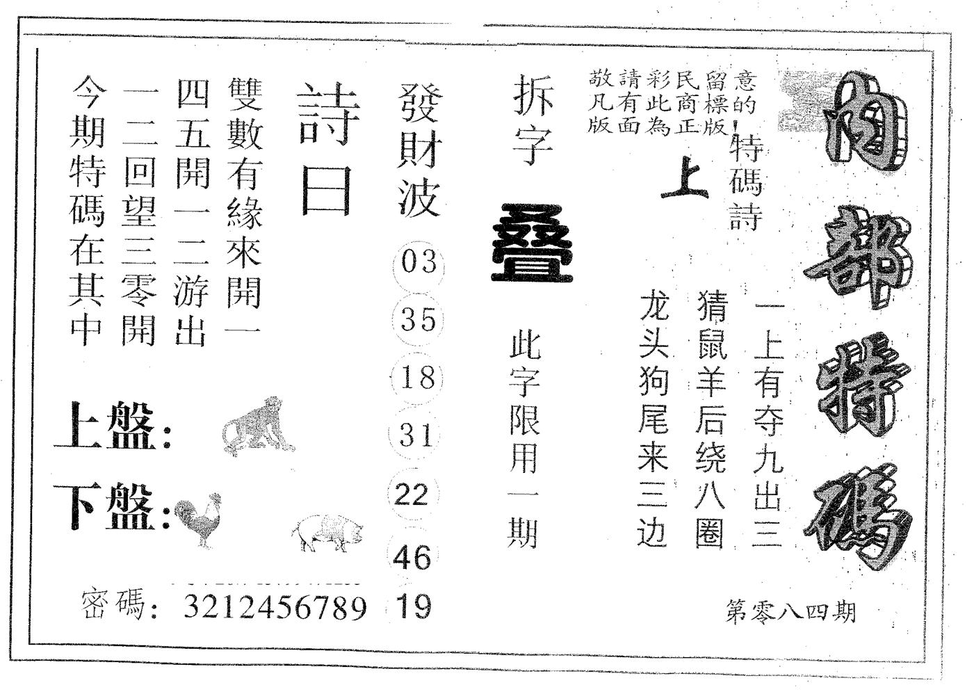 内部特码 第84期