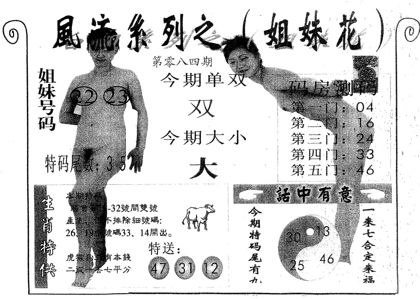风流系列-1 第84期