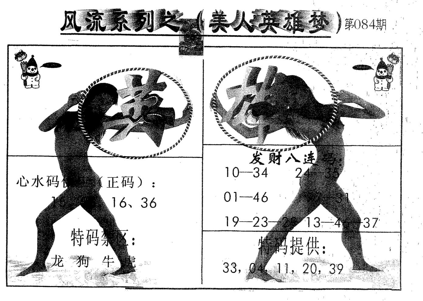 风流系列-2 第84期