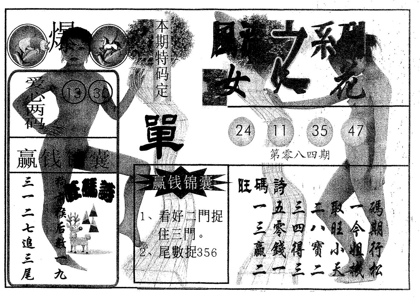 风流系列-3 第84期