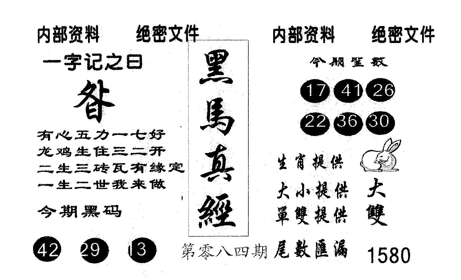 黑马真经 第84期