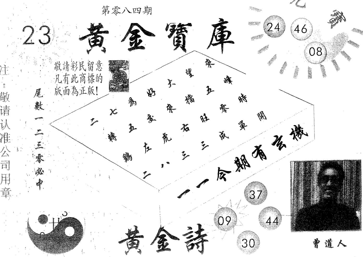 黄金宝库 第84期