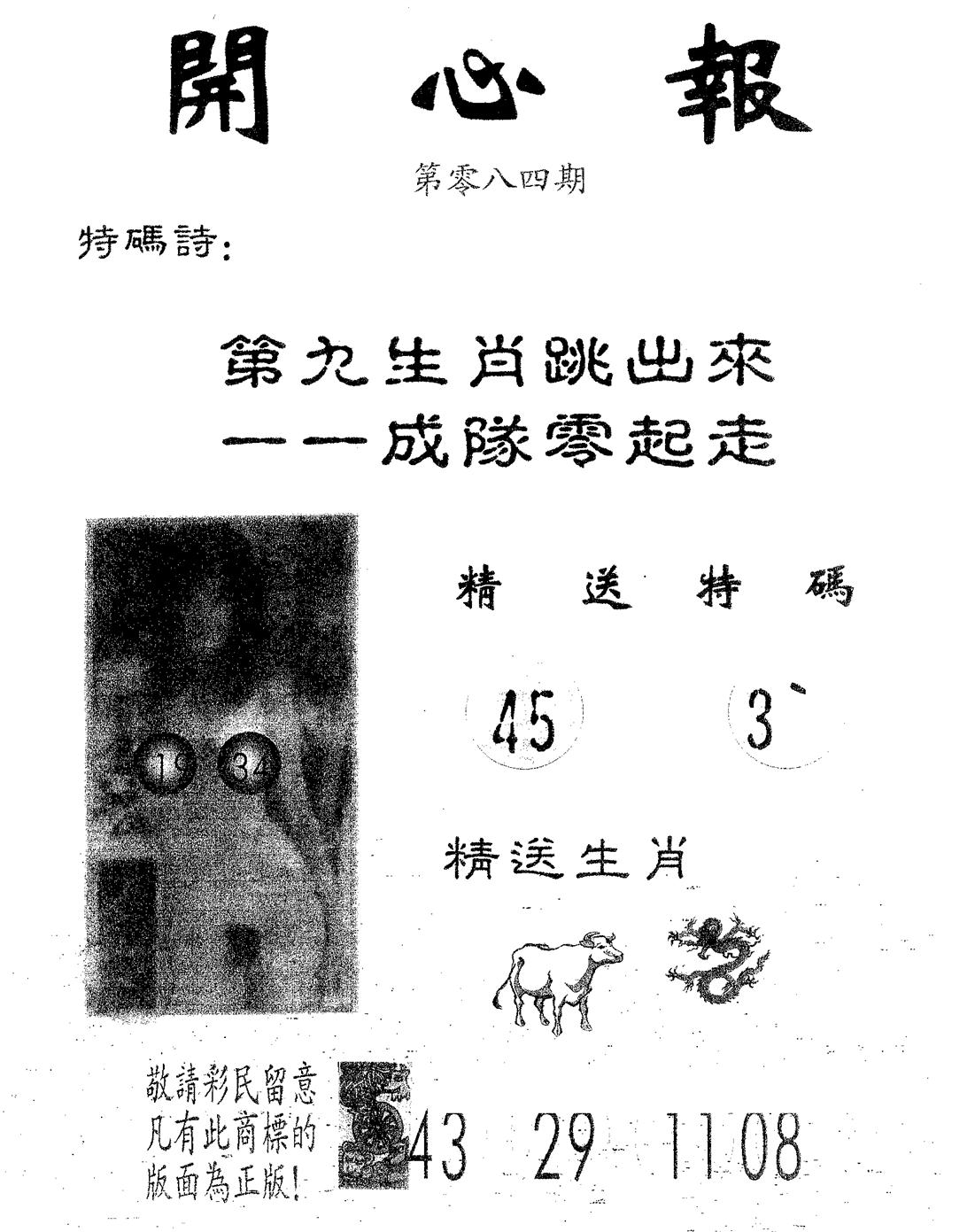 开心报 第84期