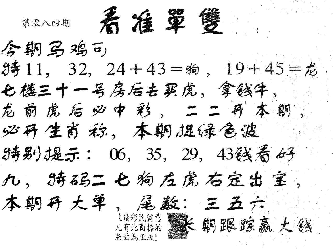 看准单双 第84期