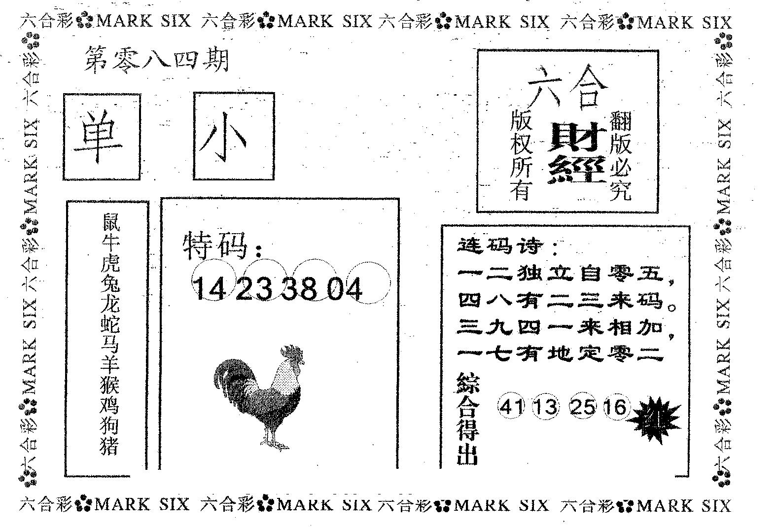 六合财经 第84期