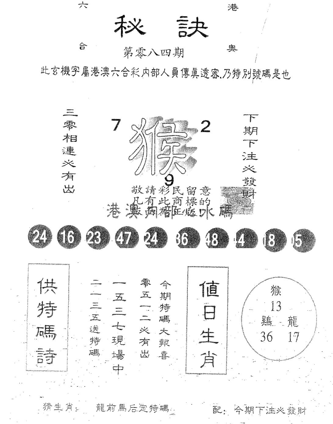 秘决 第84期