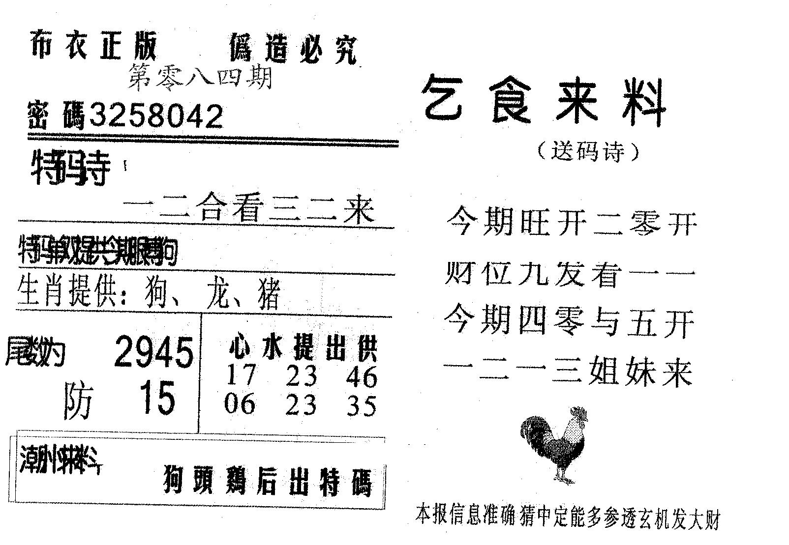 乞食来料 第84期