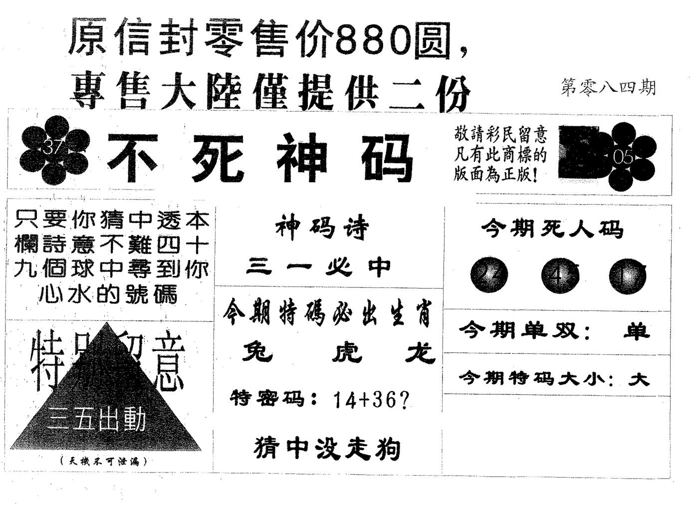 不死码B 第84期