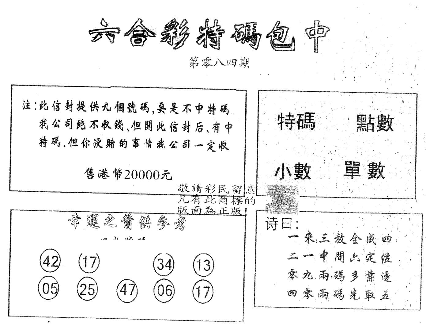 20000包中A 第84期