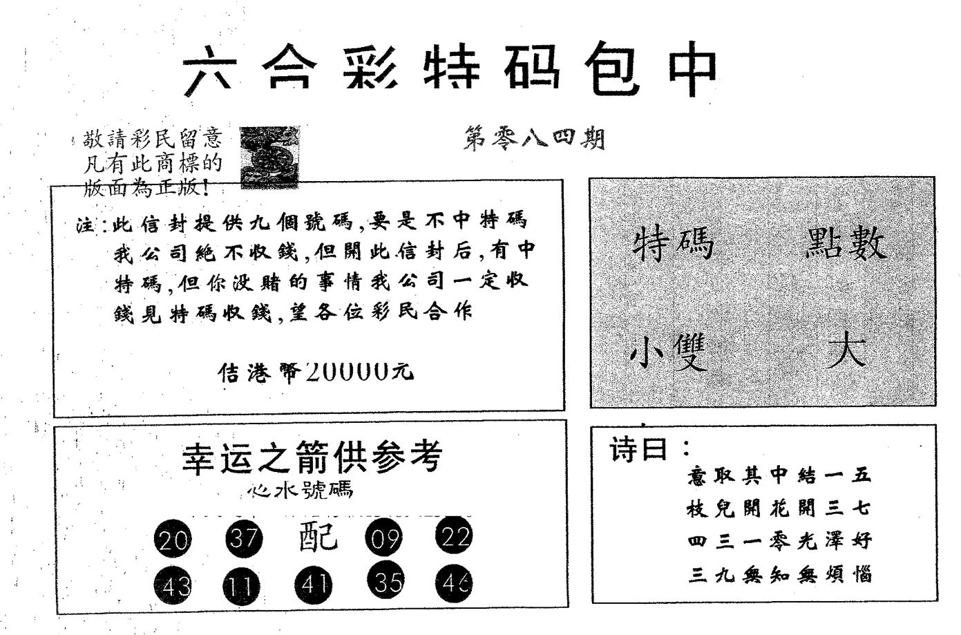 20000包中B 第84期