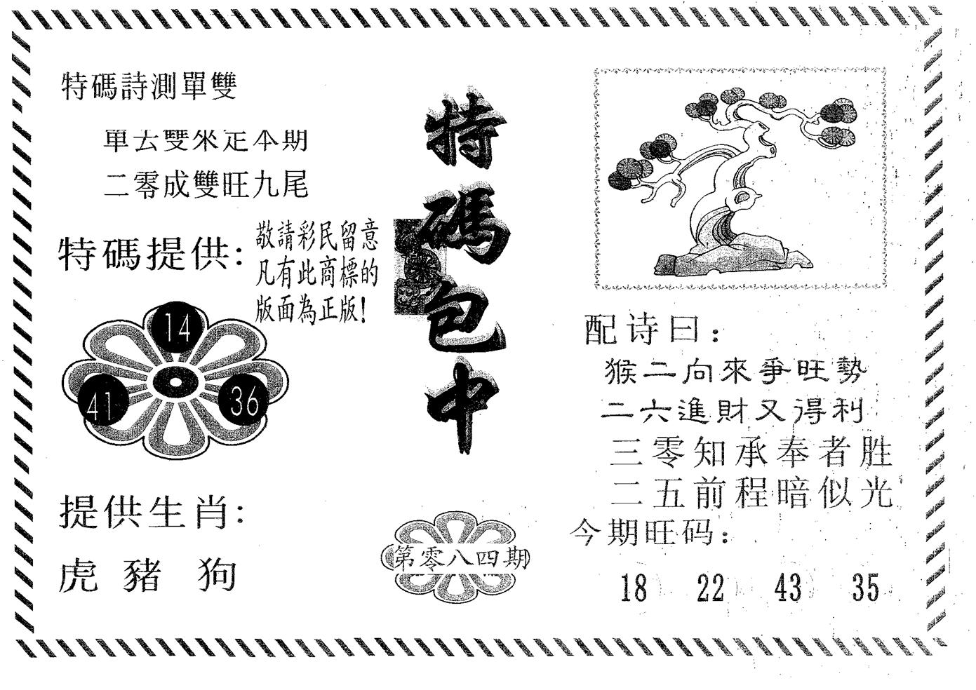 特码包中 第84期