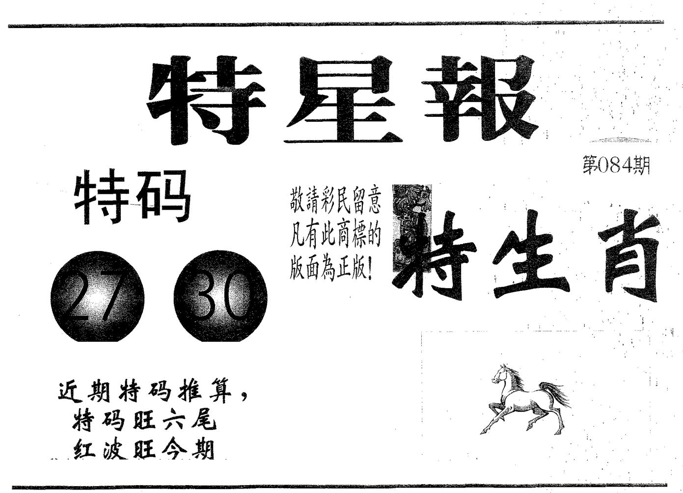 特星报 第84期