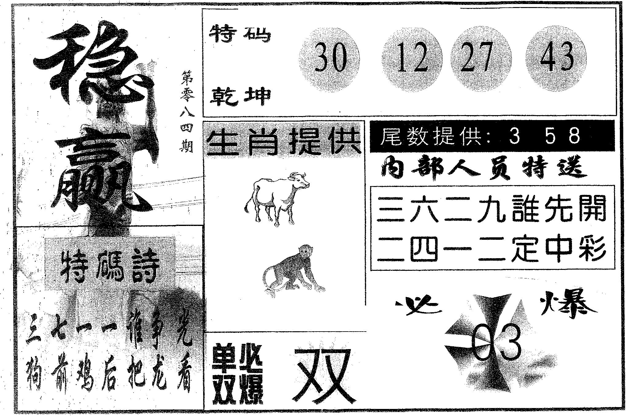 稳赢 第84期