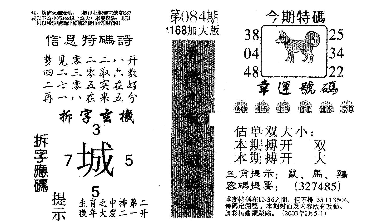 168加大版 第84期