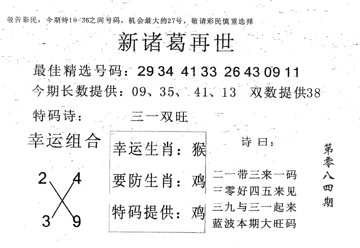 新诸葛 第84期