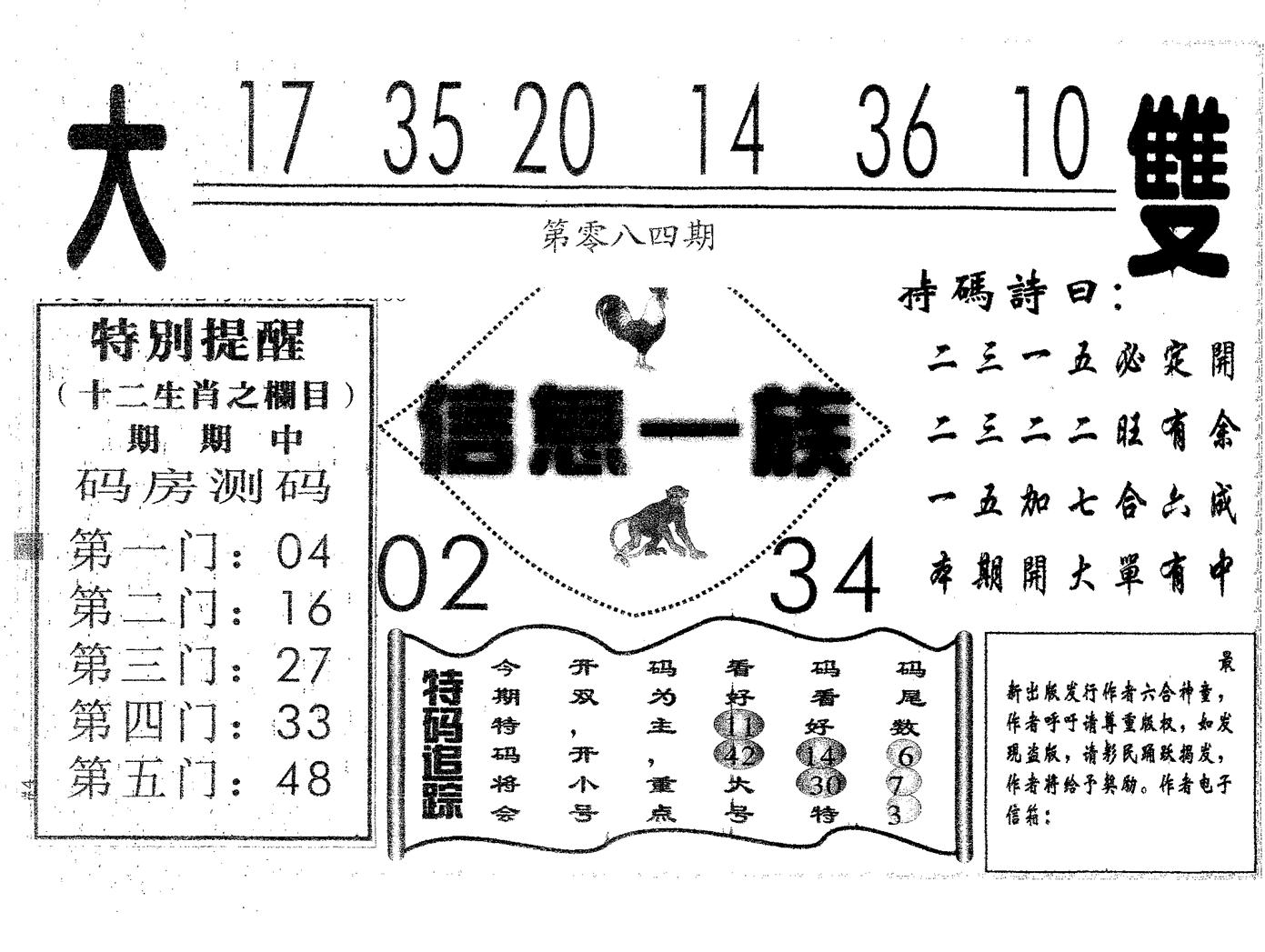 信息一族 第84期