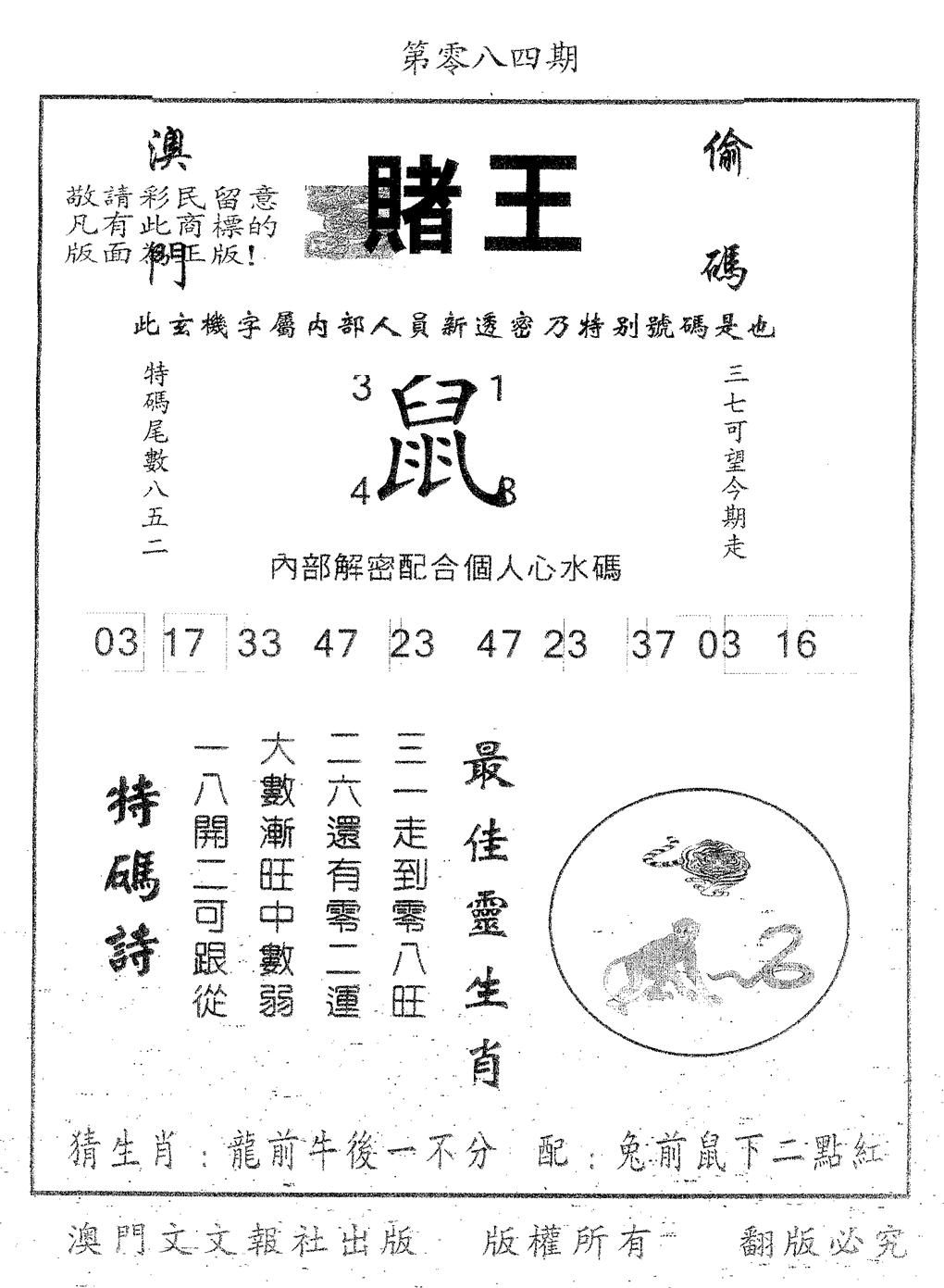 赌王 第84期