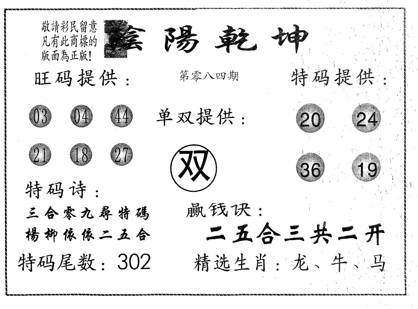 阴阳乾坤 第84期